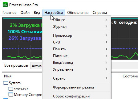 Process Lasso Pro 16.1.0.46 + активация