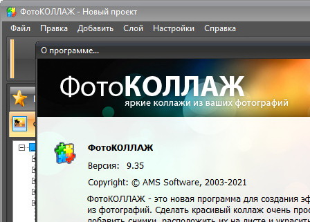 ФотоКОЛЛАЖ 9.35 + ключ (на русском)