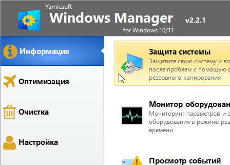 Windows Manager 2.2.1