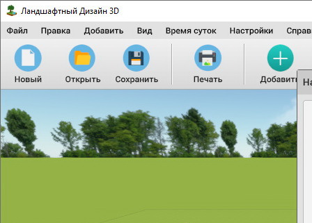 Ландшафтный Дизайн 3D 6.0 + ключ (на русском)
