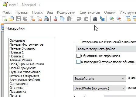 Notepad++ 8.8.8 - на русском