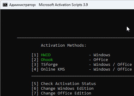Microsoft Activation Scripts 3.9