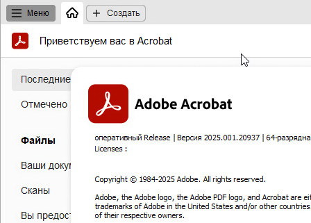 Adobe Acrobat Pro DC 2025.001.20937 - (крякнутый)
