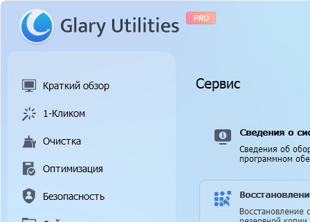 Glary Utilities Pro 6.34.0.38 + активация