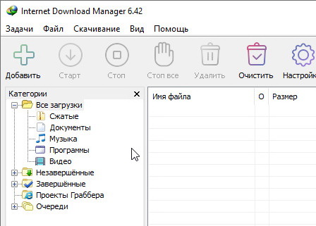 Internet Download Manager 6.42.56 и серийный номер