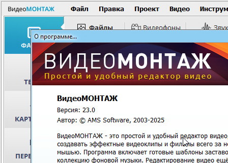 ВидеоМОНТАЖ 23.0 + ключ (полная версия)