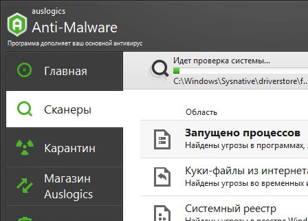 Auslogics Anti-Malware 1.23.0.3 + код активации