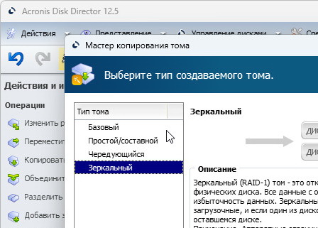 Acronis Disk Director 12.5.163 + ключ (русская версия)