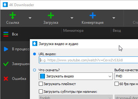 4K Downloader 6.0.7 + ключ (активация)