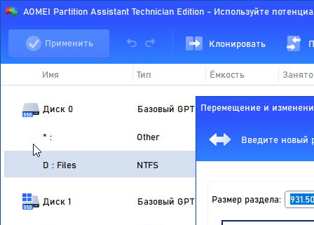 AOMEI Partition Assistant Technician 10.9.2 + код (активация)