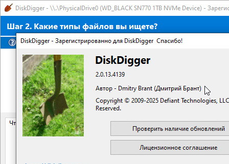 DiskDigger 2.0.13.4139 для windows
