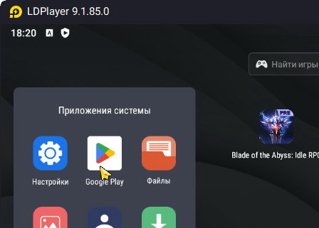 Эмулятор LDPlayer 9.1.85 - для windows