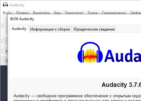 Audacity 3.7.6 c lame enc dll (на русском)