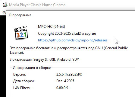 Media Player Classic - Home Cinema 2.5.6 - для windows 10/11
