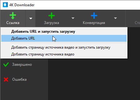 4K Downloader 6.0.10 + ключ (активация)