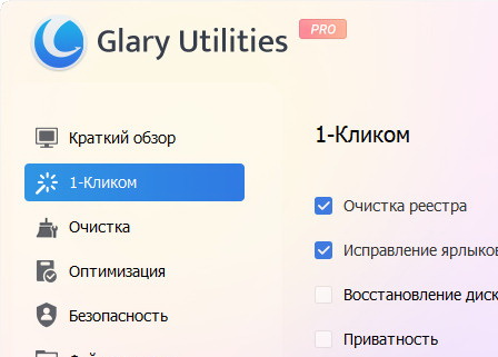 Glary Utilities Pro 6.35.0.39 + активация
