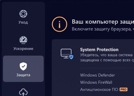 Advanced SystemCare Pro 19.1.0.176 + лицензионный ключ 2025