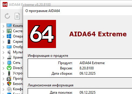AIDA64 Extreme Edition 8.20.8100 с ключом продукта