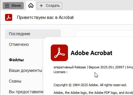 Adobe Acrobat Pro DC 2025.001.20997 - (крякнутый)