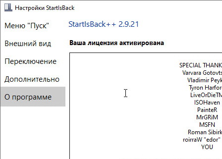 StartIsBack++ 2.9.21 для windows 10 + активация