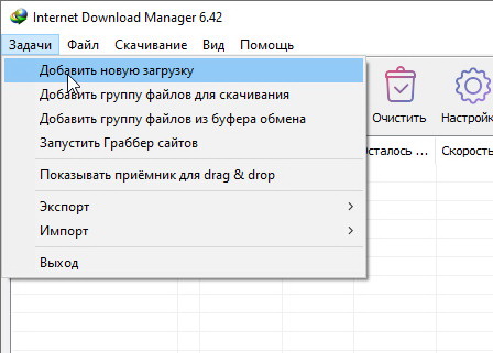 Internet Download Manager 6.42.58 и серийный номер