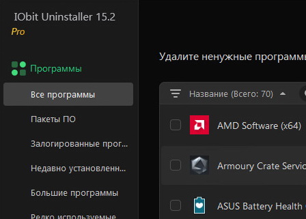 IObit Uninstaller Pro 15.2.0.2 + ключ (лицензия)