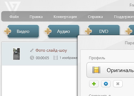 Freemake Video Converter Gold 5.0.0.26 + ключ (русская версия)