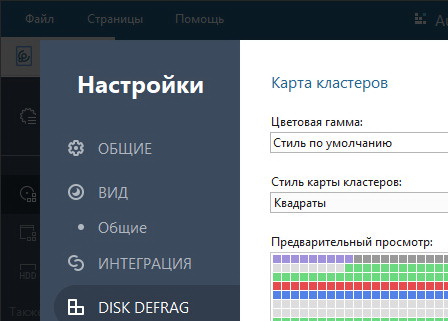 Auslogics Disk Defrag Pro 12.1.0.1 версия с русским языком