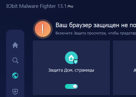 IObit Malware Fighter Pro 13.1.0.1617 + код лицензии (активация)