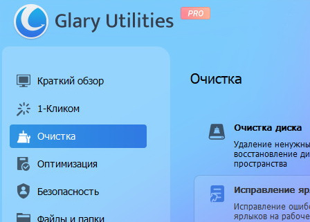 Glary Utilities Pro 6.36.0.40 + активация
