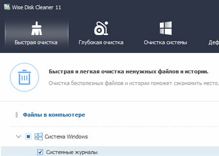 Wise Disk Cleaner 11.3.1.851