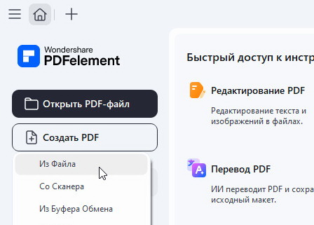 Wondershare PDFelement 12.1.4.3916 + активация