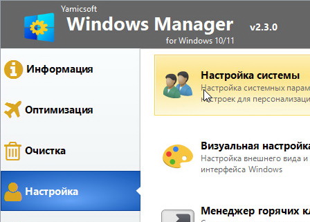 Windows Manager 2.2.3