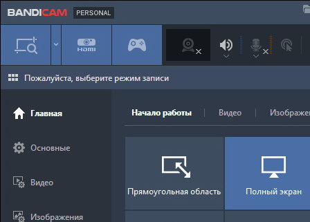 Bandicam 8.3.0.2533 - крякнутый
