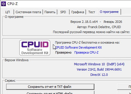 CPU-Z 2.18 Русская версия