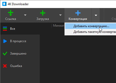 4K Downloader 6.1.1 + ключ (активация)