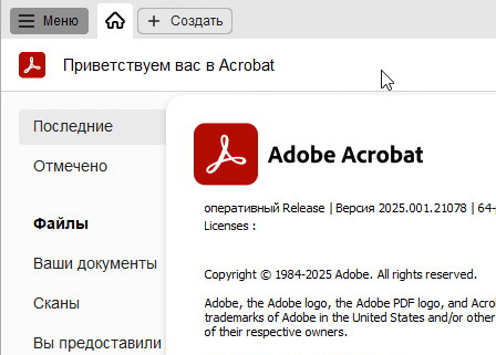 Adobe Acrobat Pro DC 2025.001.21078 - (крякнутый)