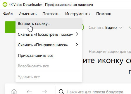4K Video Downloader Plus 26.0.0.277 + лицензионный ключ