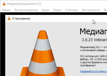 VLC Media Player 3.0.23 - для windows (на русском)