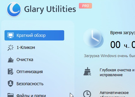 Glary Utilities Pro 6.37.0.41 + активация