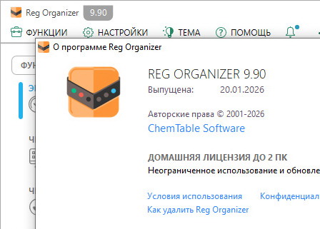 Reg Organizer 9.90 + ключ лицензии