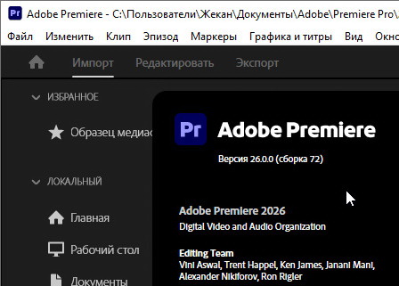 Adobe Premiere Pro 2026 26.0.0 - крякнутый (на пк)