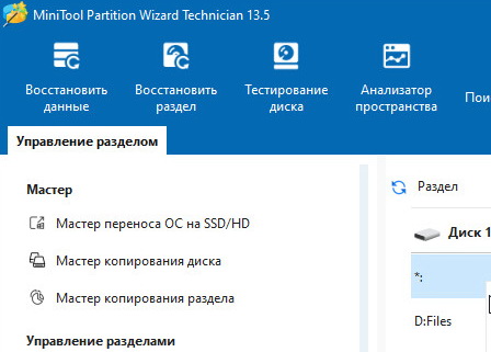 MiniTool Partition Wizard Technician 13.5 с ключом + русификатор