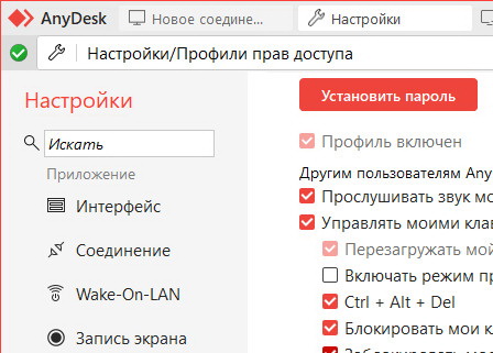 AnyDesk 9.6.8.0 - на пк