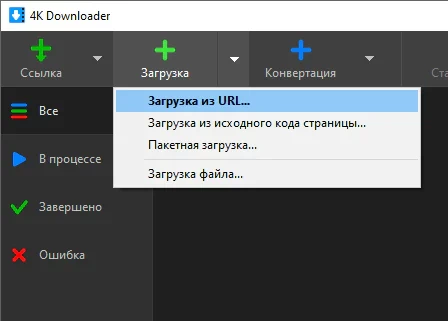 4K Downloader 6.1.6 + ключ (активация)