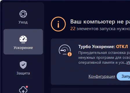 Advanced SystemCare Pro 19.2.0.188 + лицензионный ключ 2026