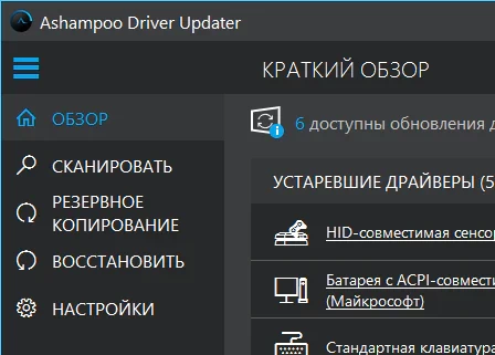 Ashampoo Driver Updater 2.5.0 + код (активация)