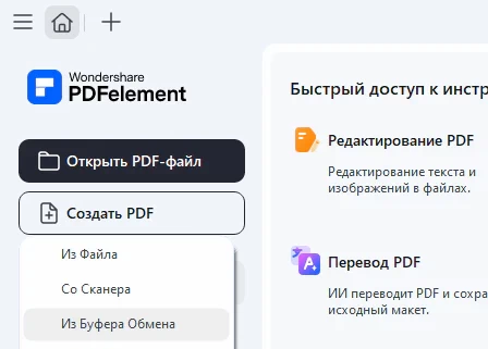 Wondershare PDFelement 12.1.8.3995 + активация