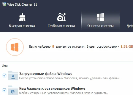 Wise Disk Cleaner 11.3.2.852
