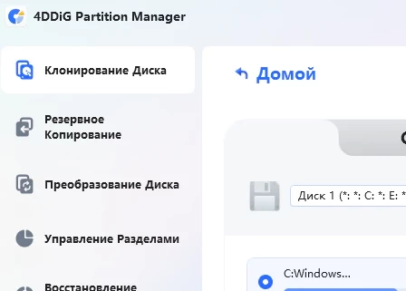 4DDiG Partition Manager 3.9.2.19 + ключ (на русском)